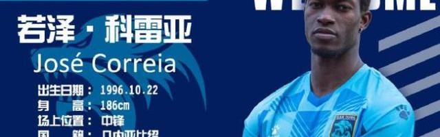 在线观看体育-南通支云官宣前国米中锋加盟 身高体壮擅长脚下